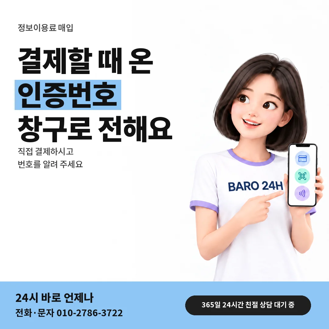BARO 24H 티셔츠를 입은 3D 인물 옆에 「인증번호 전하는 차례」 제목을 얹은 안내 카드