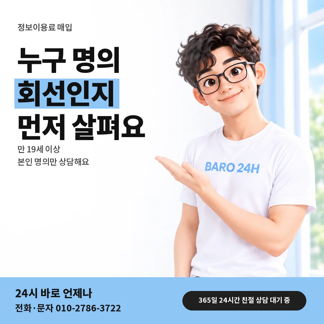 BARO 24H 티셔츠를 입은 3D 인물 옆에 「명의 확인과 만 19세」 제목을 얹은 안내 카드