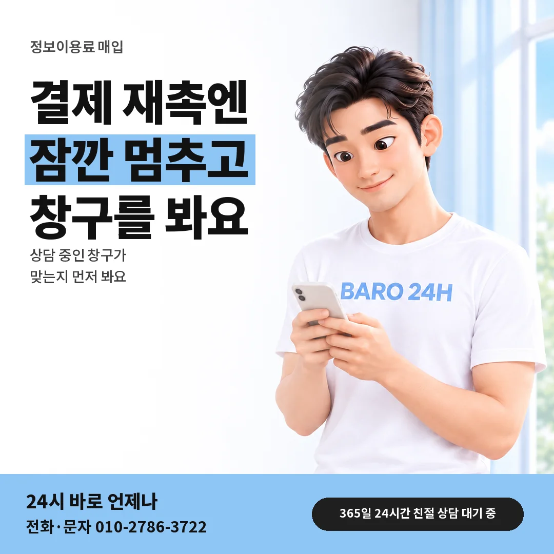 BARO 24H 티셔츠를 입은 3D 인물 옆에 「사칭 연락 가려내기」 제목을 얹은 안내 카드
